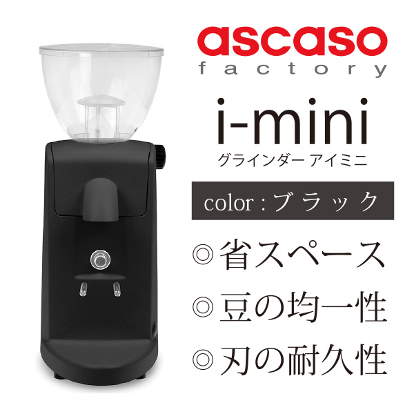 ascaso i-mini グラインダー three5thspod.com