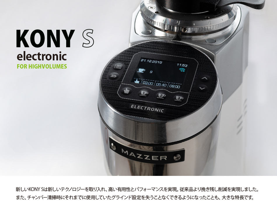 MAZZER コーヒーグラインダー KONY ELECTRONIC エスプレッソ用 コーヒーミル 受け皿付 業務用 100V イタリア製 通電確認OK  2017年製 - 店舗用品